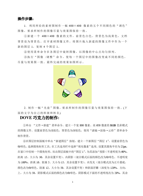 photoshop火焰字,彩虹字,德芙巧克力操作步骤