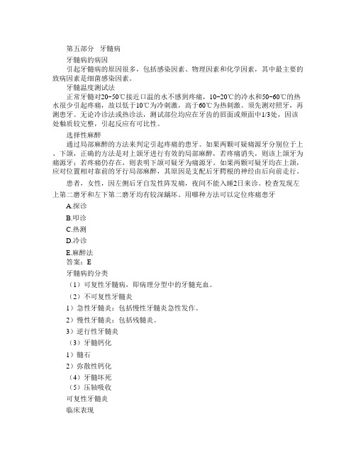 口腔执业(助理)医师 口腔内科学 第4讲 牙体牙髓病学(四)