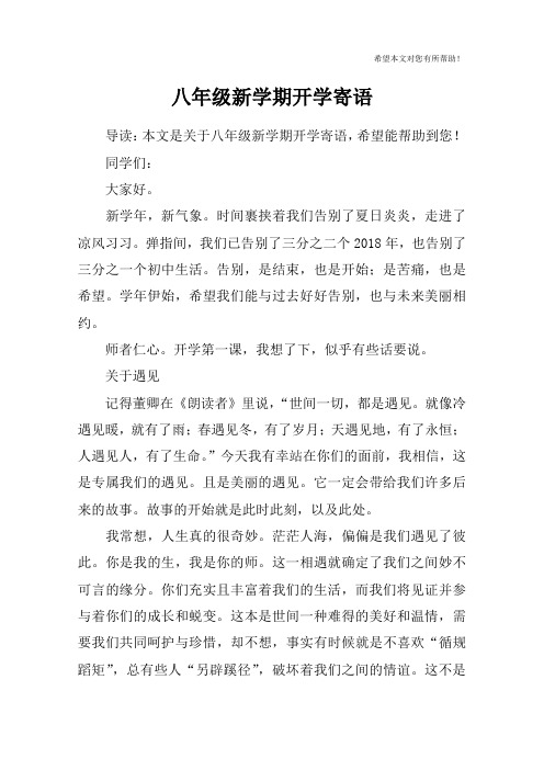 八年级新学期开学寄语