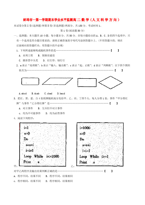安徽省蚌埠市高二数学上学期期末考试 文