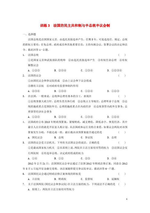 高中政治 2.3法国的民主共和制与半总统半议会制同步训练 新人教版选修3