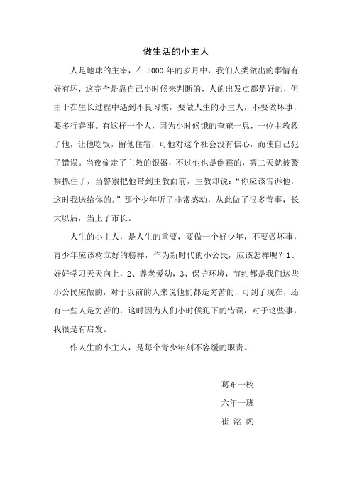 做生活的小主人
