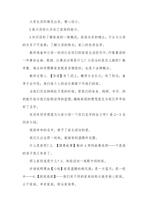 人教版八年级上册政治《爱在屋檐下》教案三篇
