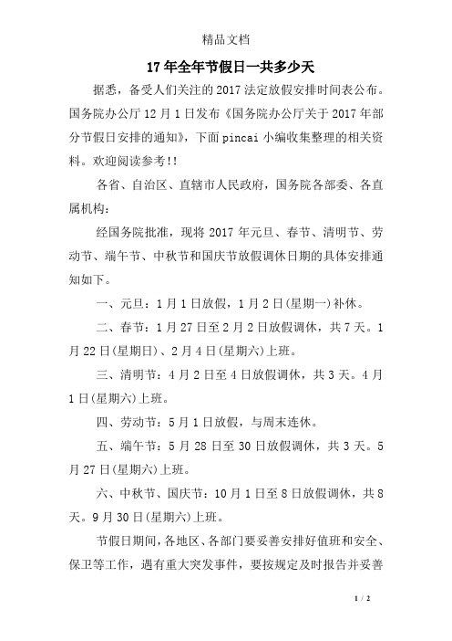 17年全年节假日一共多少天