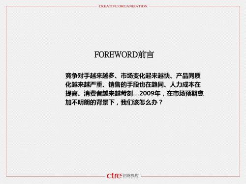 鑫苑·景园度营销推广计划
