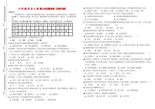 最新-七年级历史上册 第三单元测试卷 北师大版 精品