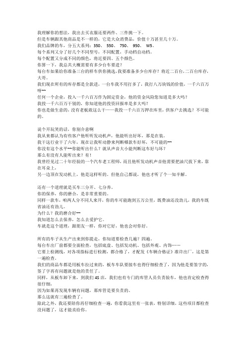 关与客户挑车抗拒话术