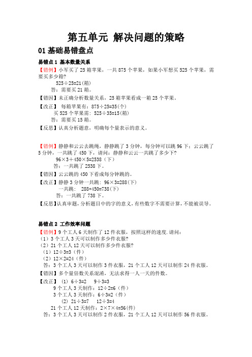四年级数学上册单元易错题专练【错题专练】第五单元 2020-2021学年(苏教版、含答案)