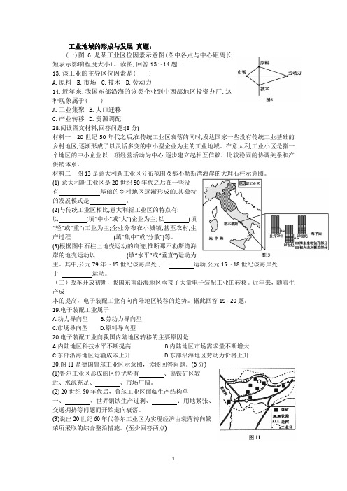 工业地域的形成与发展 会考真题及答案