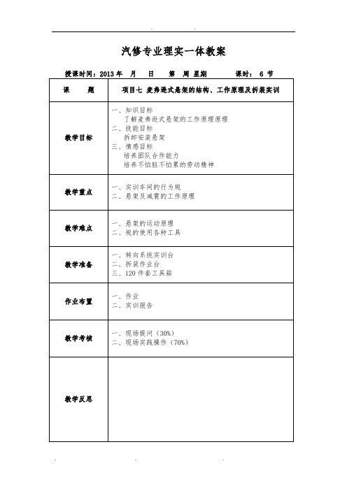 底盘 10 麦弗逊式悬架的构造及拆装实训