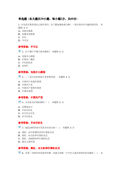 2015辅导员培训满分答案