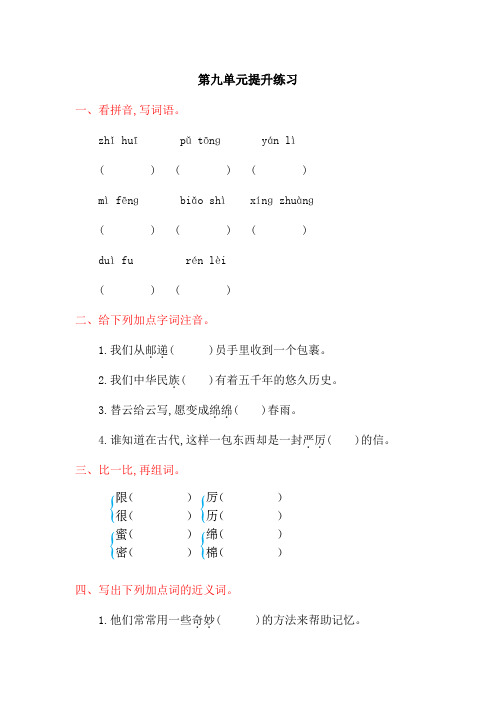 北师大版三年级语文上册9单元+10单元测试题