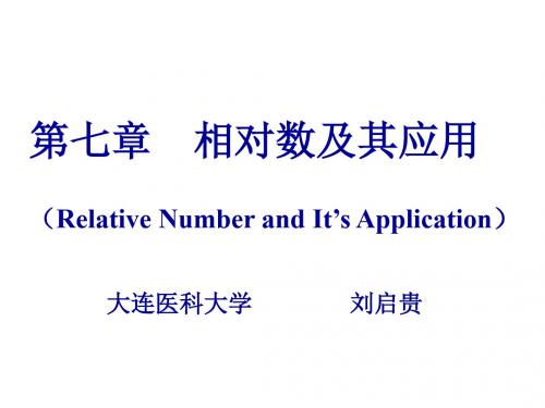 第7章相对数及其应用-精选