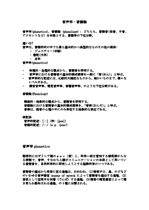 音声学音韵论