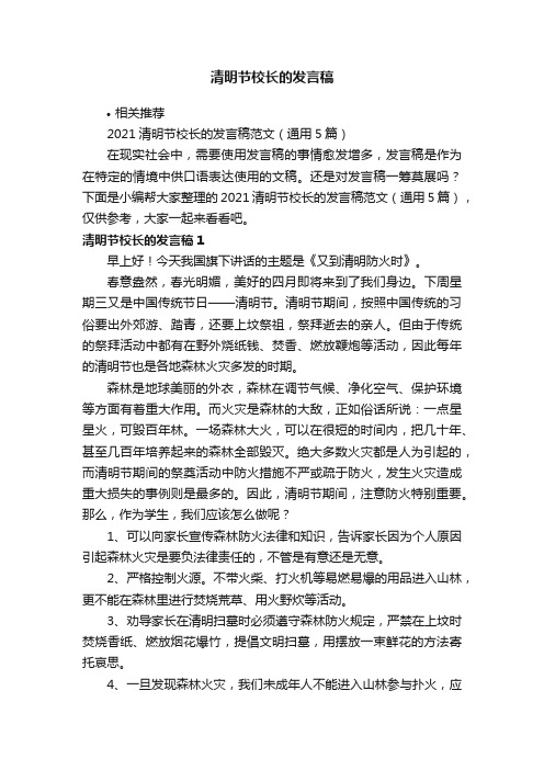 清明节校长的发言稿