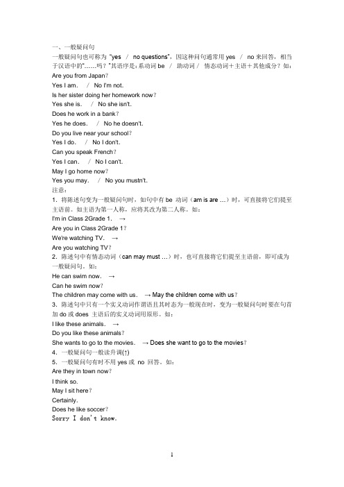 一般疑问句和Do的用法