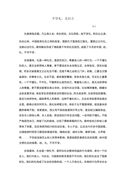 应用文写作：不学礼,无以立