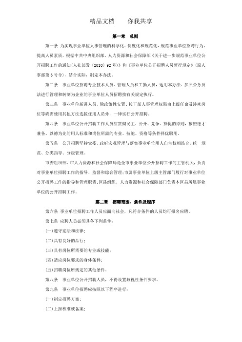 事业单位公开招聘人员实施办法(试行)