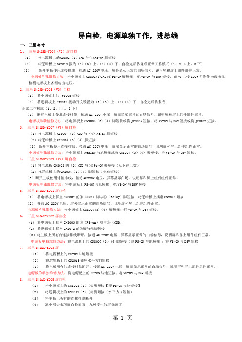 屏自检,进总线,电源单独工作方法16页