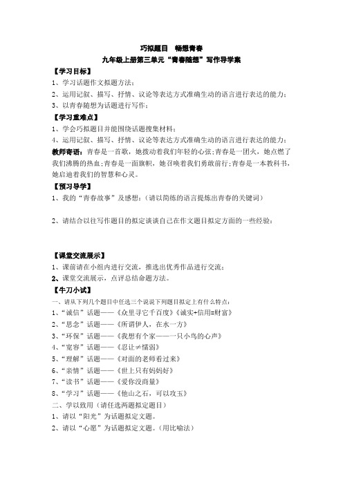 九年级上册第三单元写作教学导学案