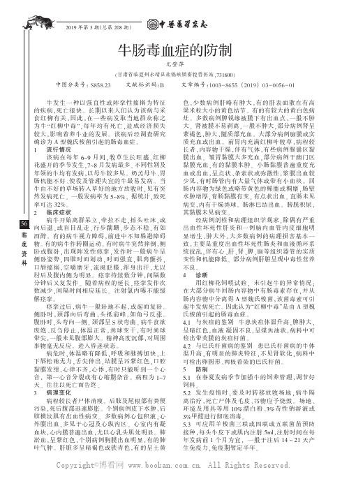 牛肠毒血症的防制
