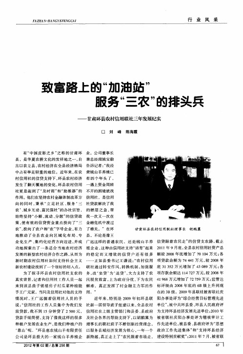 致富路上的“加油站”  服务“三农”的排头兵——甘肃环县农村信用联社三年发展纪实