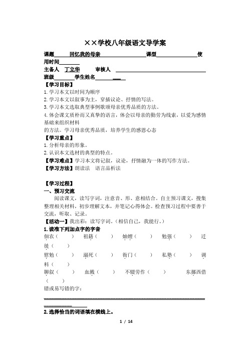《回忆我的母亲》导学案
