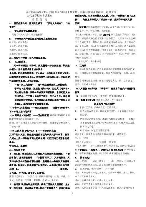 古代文学期末考试重点