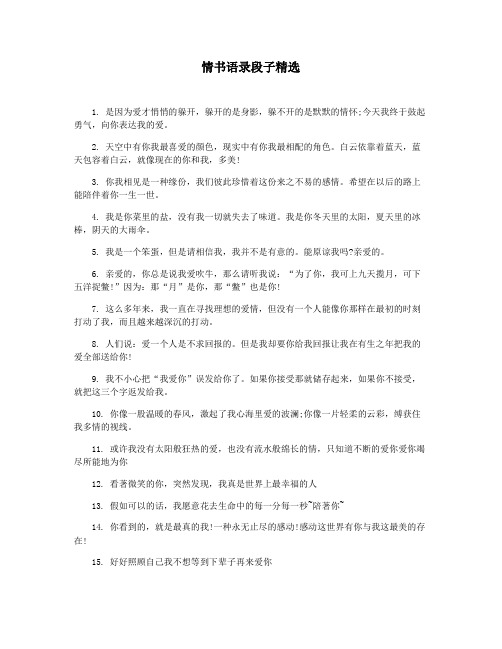 情书语录段子精选