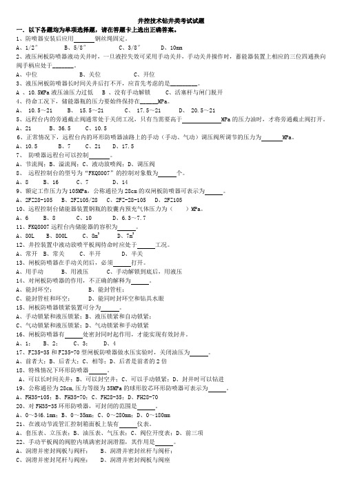 井控技术题库