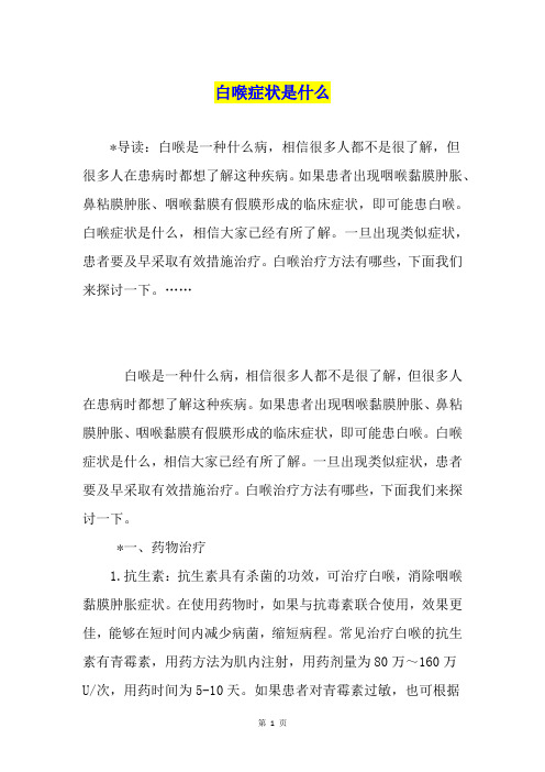 白喉症状是什么