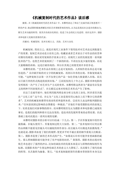《机械复制时代的艺术作品》读后感