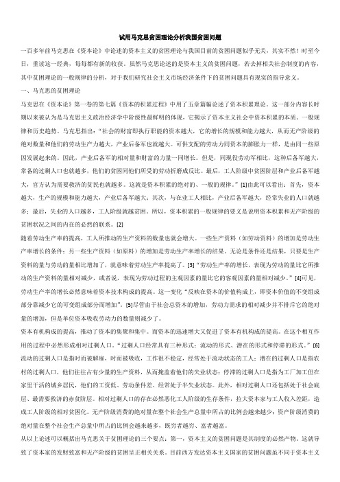 贫困理论