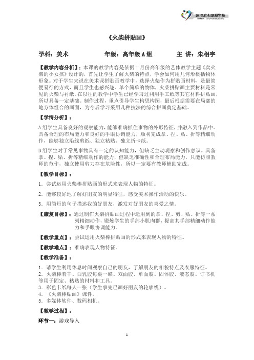 朱相宇《火柴拼贴画》