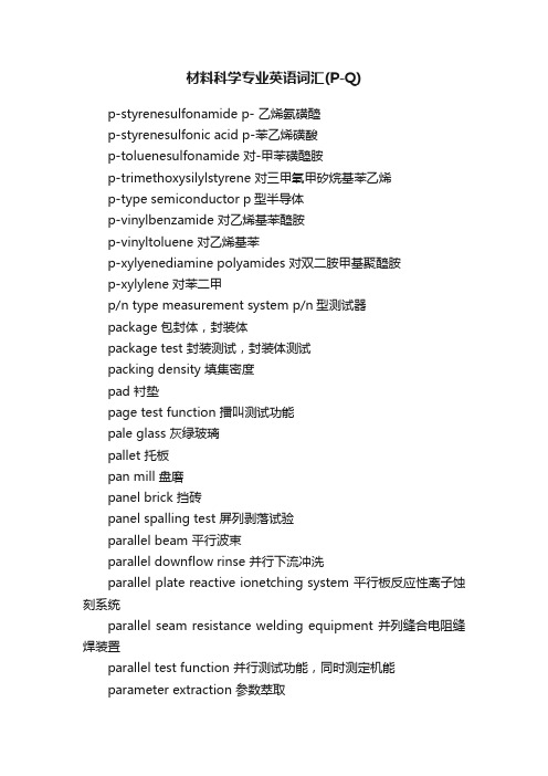 材料科学专业英语词汇（P-Q）