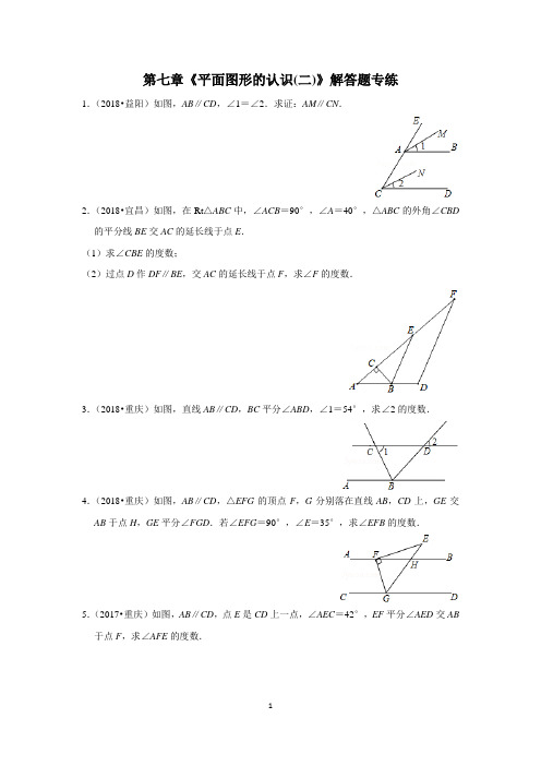 苏教版七年级数学下册 第七章《平面图形的认识(二)》解答题专练(含解析)
