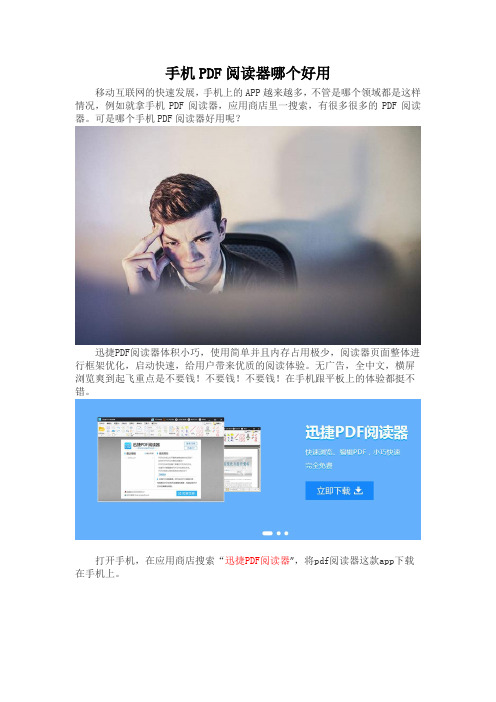 手机PDF阅读器哪个好用