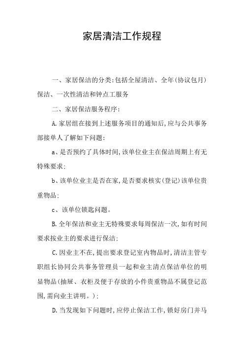 家居清洁工作规程