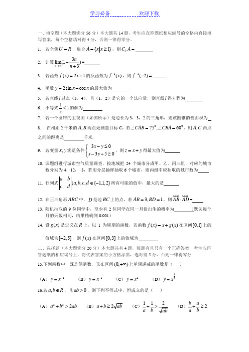 上海高考数学(文科)试卷与答案
