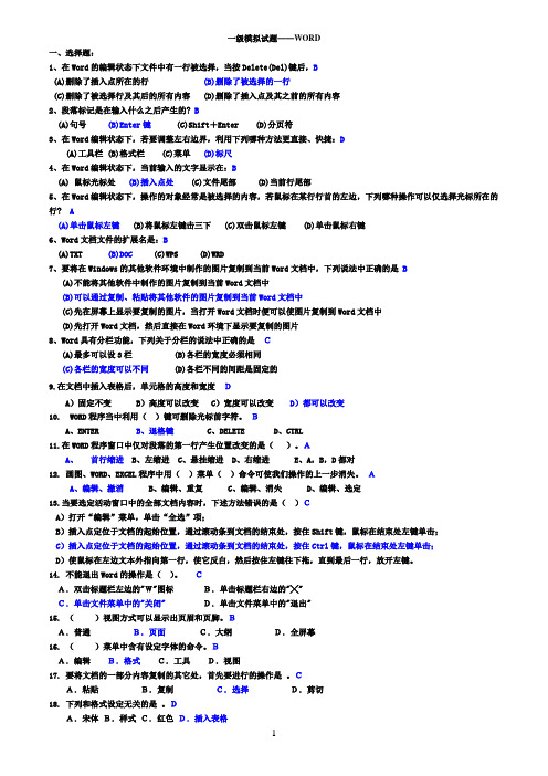 一级模拟试题——WORD