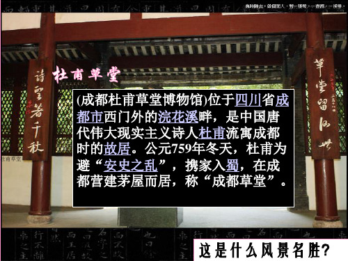【最新】人教版八年级语文下册课件：第30课 茅屋为秋风所破歌 (共29张PPT)