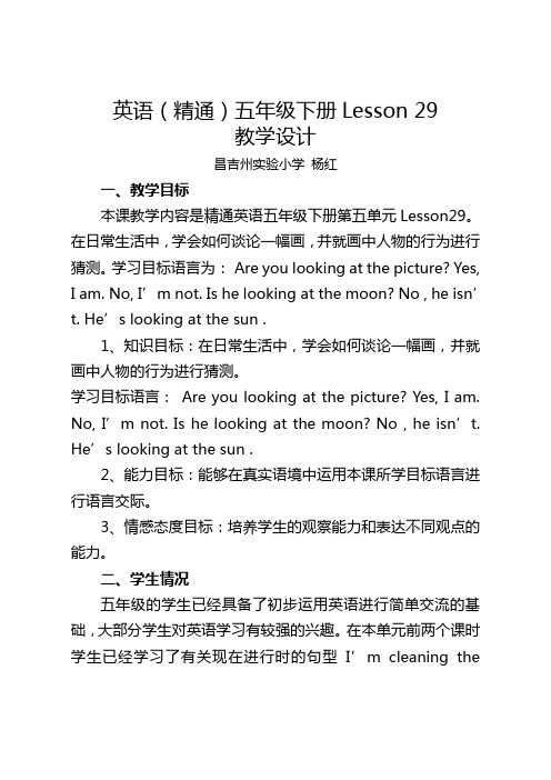 五年级下册Unit 5 Lesson29教案