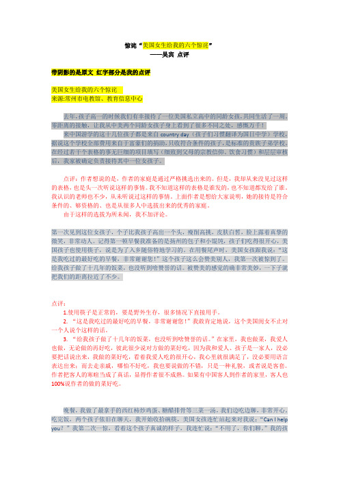 惊诧“美国女生给我的六个惊诧 ”