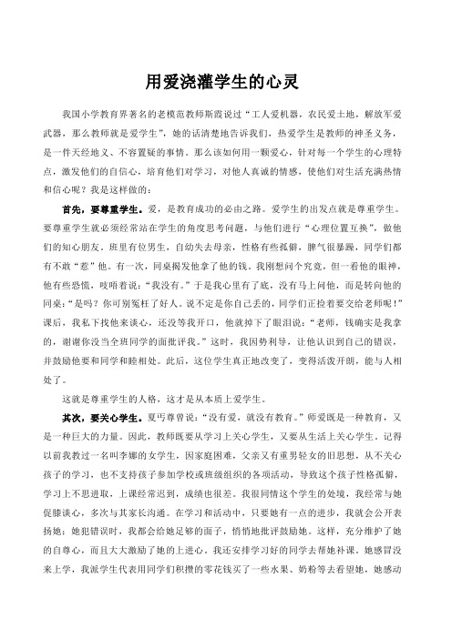用爱浇灌学生的心灵