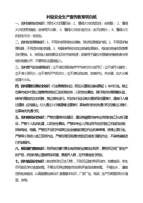 安全生产知识明白纸