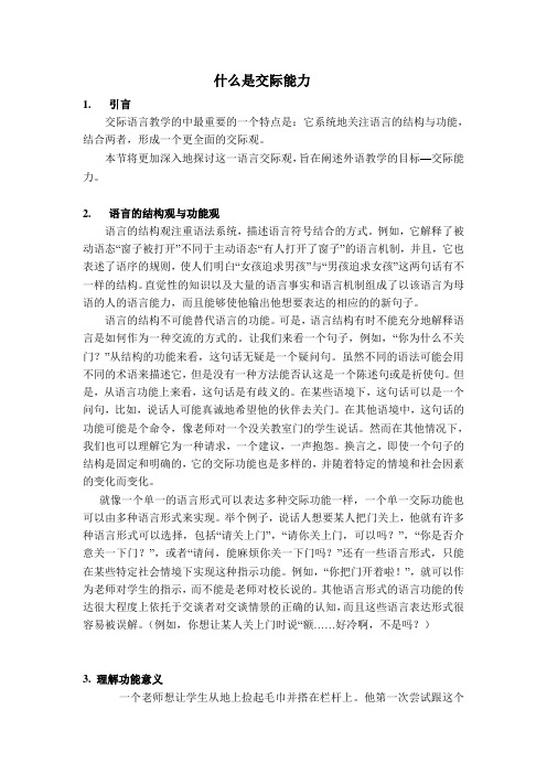 大三下综合英语课文翻译
