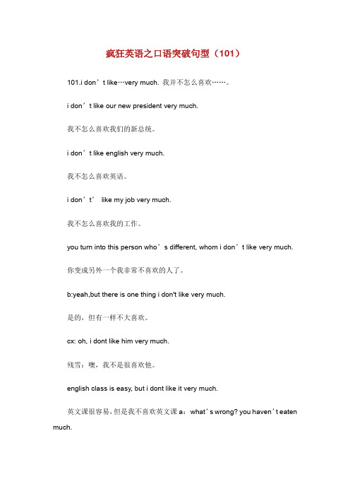 疯狂英语之口语突破句型.doc