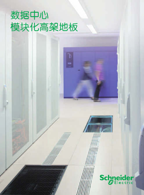 机房高架地板