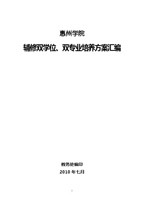 汉语言文学专业辅修培养方案