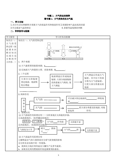 高中地理二轮复习教案大气运动规律——大气受热过程与气温